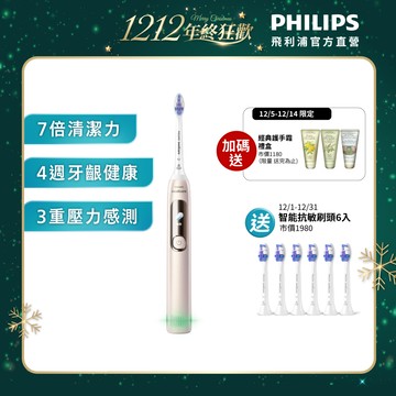 【PHILIPS 飛利浦】官方直營 Sonicare抗敏Pro 鑽石智能音波電動牙刷/護敏刷HX3892/02(曙光金)