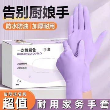⚡臺灣出貨⚡紫色丁腈一次性手套食品級防水耐磨防油耐用廚房清潔洗碗家務餐廳
