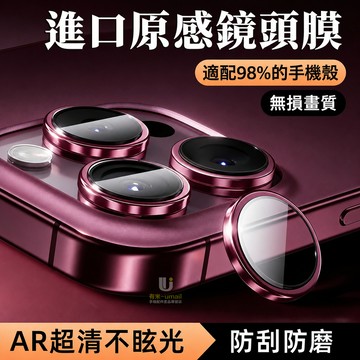 藍寶石鏡頭保護貼【一套裝】防刮防摔防劃痕 適用 iPhone 18 17 16 15 14 13 Pro max 鏡頭貼