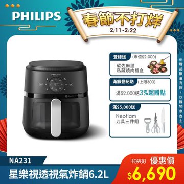 【Philips 飛利浦】星樂視透視海星氣炸鍋6.2L_NA231