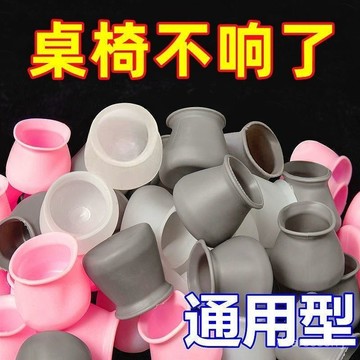 臺灣熱賣🔥餐桌凳子椅子腳套硅膠防滑套靜音耐磨凳子套罩萬能通用型保護凳腳 6TYR