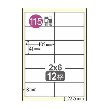 Herwood 鶴屋牌 12格 42x97mm NO.L4297 A4雷射噴墨影印自黏標籤貼紙/電腦標籤 20大張入