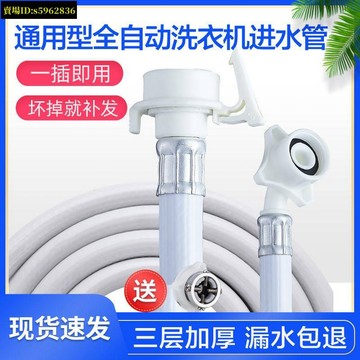 台灣熱賣免運🚚通用全自動洗衣機進水管加長管接水管上水管注水延長軟管接頭配件
