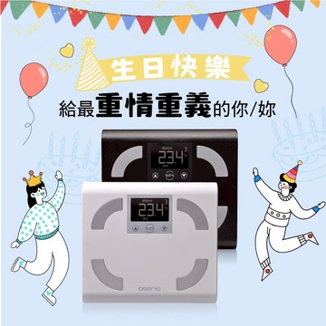 「射手座生日快樂，給最重情重義的你！」【oserio 歐瑟若】中文體脂計 FSC-329系列