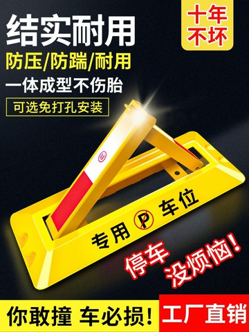 車位鎖地鎖加厚三角停車位地樁擋車器 汽車地鎖免打孔防占用神器