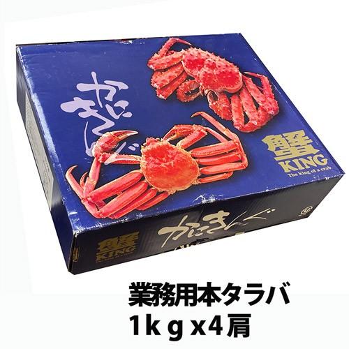 ボイル タラバガ二脚 冷凍 1kg×4セット 計4kg たらばがに たらば蟹 かに脚 シュリンク加工 送料無料