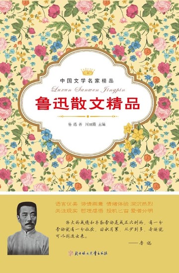 【電子書】鲁迅散文精品