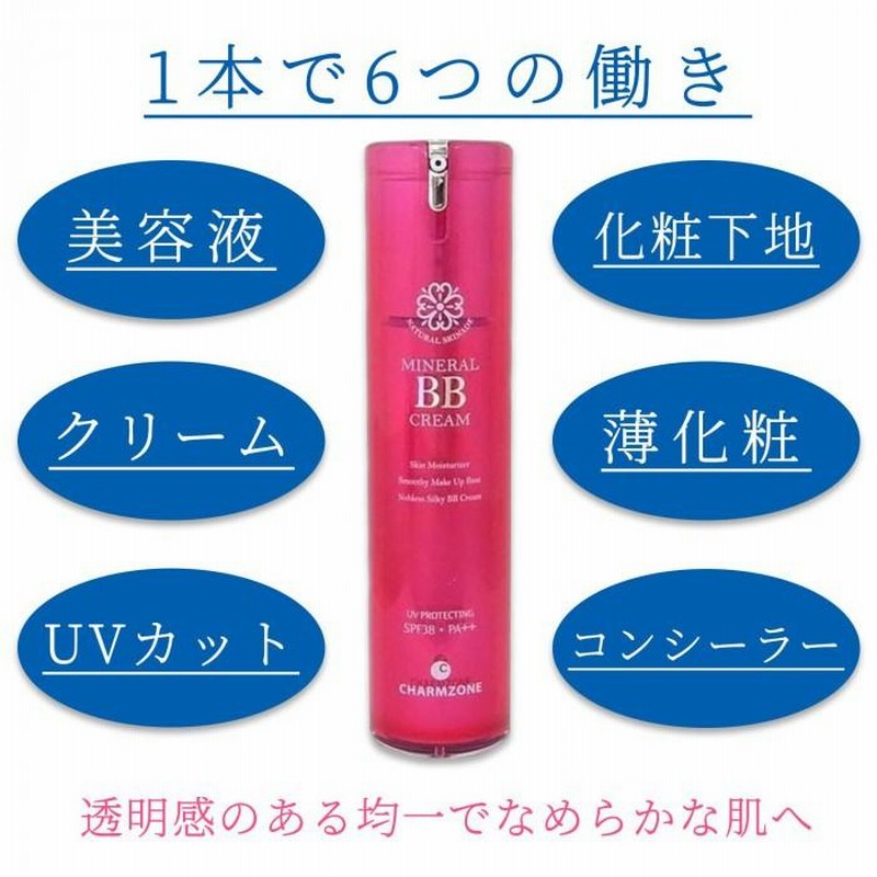 チャームゾーン e31 ミネラルBBパウダーUV 特別セット 美容 ナチュラル