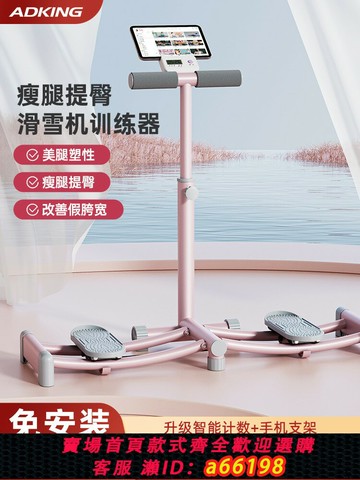 【台灣公司 可開發票】滑雪機盆底訓練修復器家用美腿瘦腿神器夾腿瘦大腿內側肌健身器材