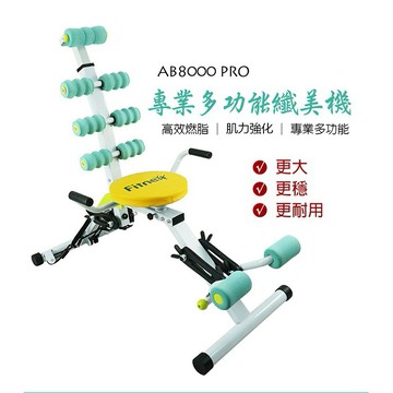 ⚡X-BIKE⚡ 專業多功能纖美機 AB8000 PRO