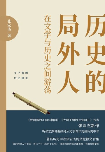 【電子書】历史的局外人
