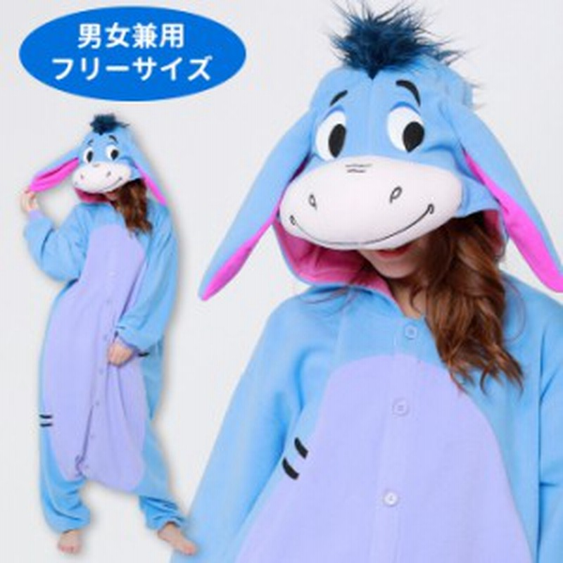 送料無料 イーヨー きぐるみ 着ぐるみ キャラクター ディズニー くまのプーさん プー ロバ ろば なりきり メンズ レディース 男女兼用 大 通販 Lineポイント最大get Lineショッピング