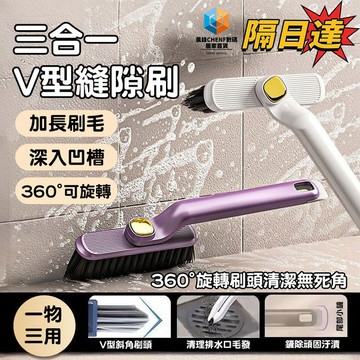 台灣出貨 360度可旋轉縫隙刷 浴室一體縫隙無死角刷 刷颳鏟夾一體多功能刷 廚房清潔刷 衛生間地闆縫隙刷 V形縫隙清潔刷