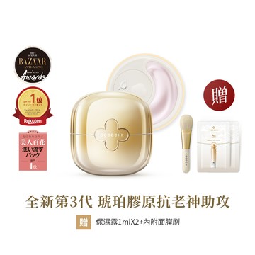 【COCOCHI可可琪】第三代小金罐 AG極緻奢養乳霜面膜 20g+60g