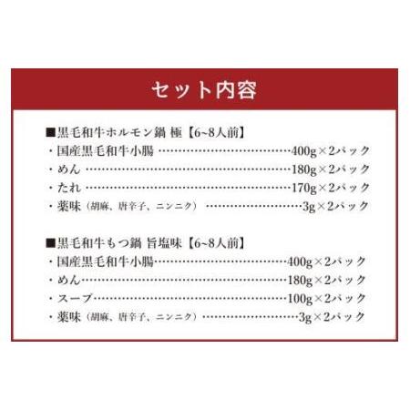 ふるさと納税 国産黒毛和牛 食べくらべセット 12〜16人前(ホルモン鍋6〜8人前、もつ鍋旨塩味6〜8人前) 福岡県糸田町