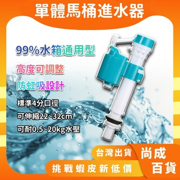 🚀蝦店隔日到貨🔥通用型馬桶水箱進水器 萬用進水器 4分進水 背壓式進水器 可調整水量 單體進水器 適用各大品牌 馬桶進水