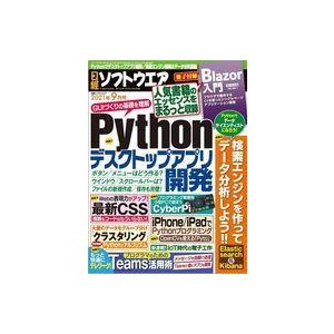 中古一般PC雑誌 付録付)日経ソフトウエア 2021年9月号