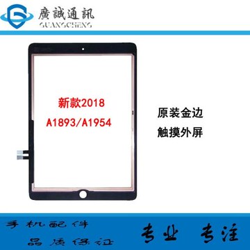 適用于平板新款iPad2018 觸摸外屏 A1893觸摸屏蓋板A1954玻璃屏幕