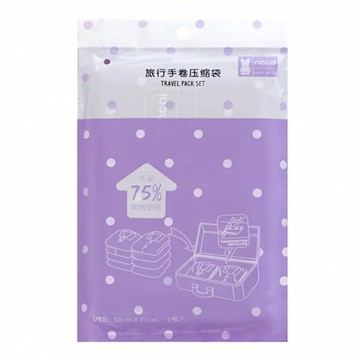 E.dot 旅行收納手捲式真空壓縮袋 節省空間75% 防水防潮 50x70cm  大  1包  2個裝