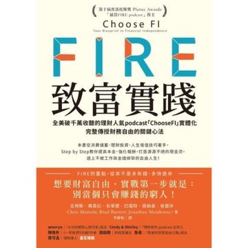 FIRE．致富實踐【暢銷紀念版】_Readmoo 讀墨電子書