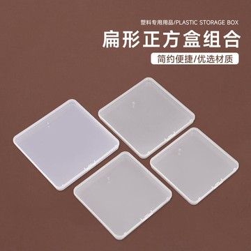 48h出貨丶透明pp正方形塑料扁盒卡片收納盒帶蓋塑膠盒電子元件包裝盒零件盒