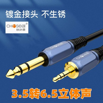 音頻線 音源線 喇叭線 秋葉原3.5轉6.5音頻線大三芯立體聲手機電腦接功放音響聲卡CH0514