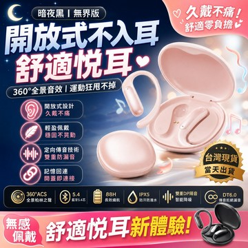 5.4半入耳掛式藍芽耳機 ows開放式降噪耳機 掛耳式重低音智能藍芽耳機 無線定向傳音骨傳導耳機 運動防水防汗超長續耳機