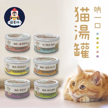 【寵星球】吶一口貓湯罐 吶一口貓罐頭 吶一口主食泥罐 貓罐 貓罐頭 無穀貓罐頭 貓副食罐 寵物罐頭 貓咪罐頭 貓咪零食