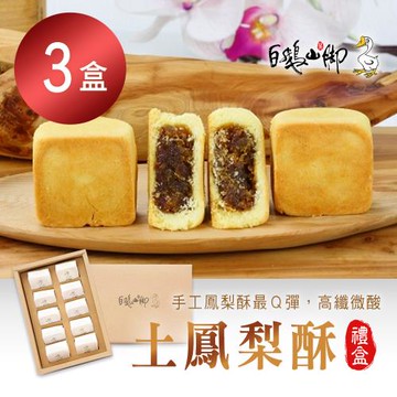 【普一】土鳳梨酥(10入/盒)x3盒