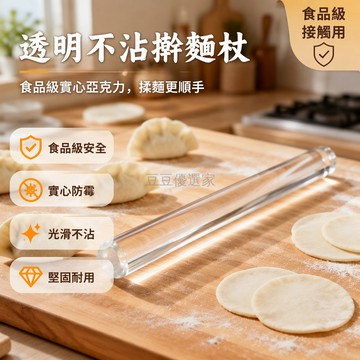 台灣出貨✨ 食用級亚克力水晶擀面杖 透明不沾麵棍 28cm標準尺寸 烘焙桿實心棒 家用省力揉麵工具
