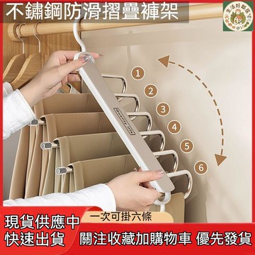 【臺灣出貨🚀】折疊衣架 褲架 多功能魔術褲架 褲架 褲子衣架 折疊曬衣架 摺疊衣架 褲子收納 多層折疊褲架 不鏽鋼衣架