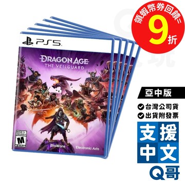 PS5 闇龍紀元：紗障守護者 亞中版 遊戲片 繁體 中文 單人 RPG 戰鬥 遊戲 中文版 PS 電玩 公司貨 Q哥