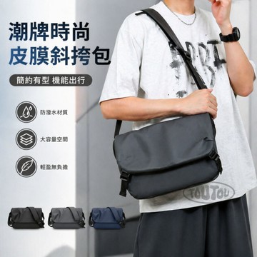 潮牌男士皮膜斜挎包！防潑水單肩設計 時尚背包+休閒郵差包 學生通勤百搭款 台灣出貨 郵差包