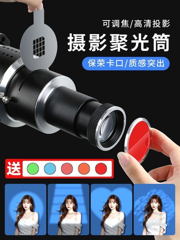 免運 可開票 攝影聚光筒適用神牛金貝愛圖仕補光燈保榮口補光燈 調焦聚光筒S