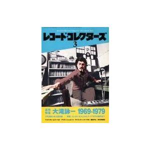 中古レコードコレクターズ レコード・コレクターズ 2014年3月号