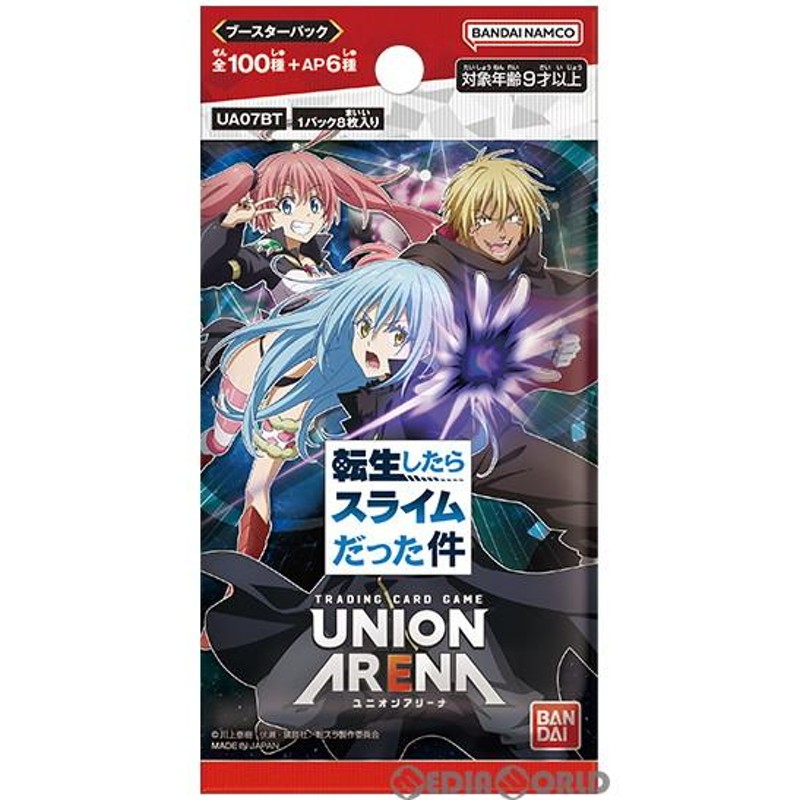 新品即納』{TCG}UNION ARENA(ユニオンアリーナ) ブースターパック 転生したらスライムだった件 【UA07BT】(20230526) |  LINEブランドカタログ