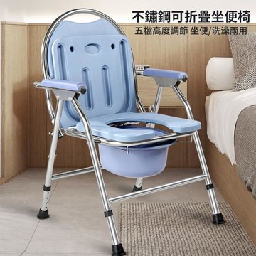 【心靈捕手嚴選】不鏽鋼可折疊坐便椅 五檔高度雙扶手(老人孕婦移動馬桶 馬桶椅 坐便器 洗澡椅)