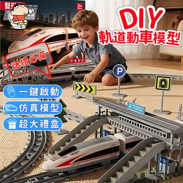 台灣出貨 高鐵軌道 火車玩具 高鐵動車軌道模型 火車軌道樂園 軌道樂園 電動火車拼裝軌道玩具 高鐵模型 電動火車軌道玩具