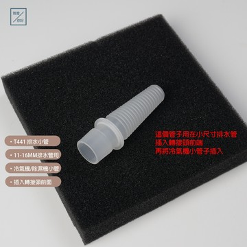 《雅灣》排水 接管 LG烘乾機 冷氣機 441