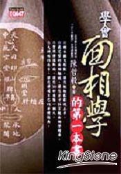 學會面相學的第一本書