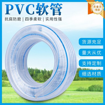 【防凍抗裂】PVC軟管 蛇皮管 塑料軟管 透明水管 排水管 增強勾邊 家用耐寒 花園澆灌 廚房排水 洗衣機排水管