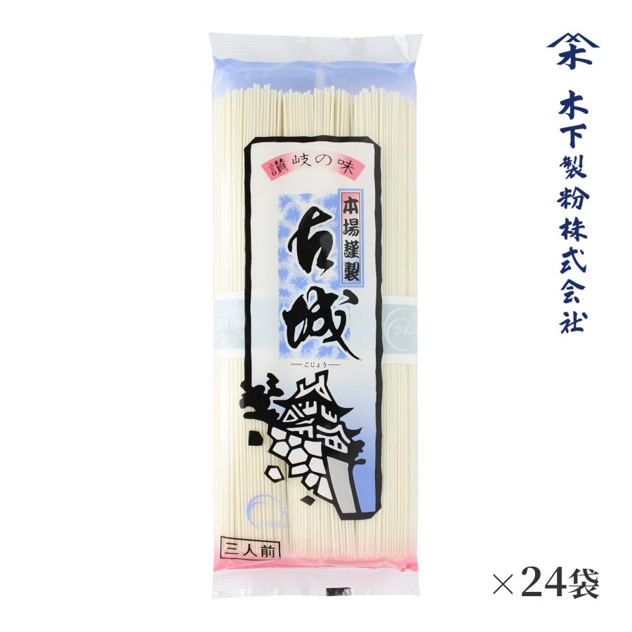 木下製粉 古城そうめん 6kg (250g×24袋)　乾麺 ファリーナコーポレーション