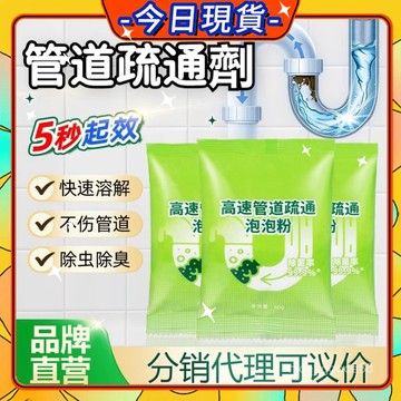 【現貨】管道高速疏通泡泡粉 疏通粉 管道疏通劑 馬桶疏通劑 水管疏通劑 下水道廚房除臭祛味 水管疏通粉80g0915