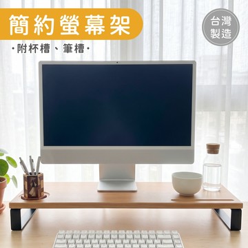 【MIT免運】原木多功能螢幕架 主機架 鍵盤架 收納架 電腦架 螢幕架 增高架 桌上收納架 生活收納