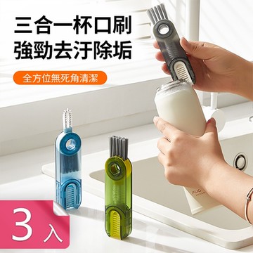 【荷生活】三合一U型杯口清潔刷 保溫杯奶瓶茶杯酒杯死角凹槽縫隙刷-3入