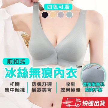 【隔日到貨】 無鋼圈內衣 前扣 涼感無痕 運動內衣 冰絲小胸集中 美背內搭女內衣
