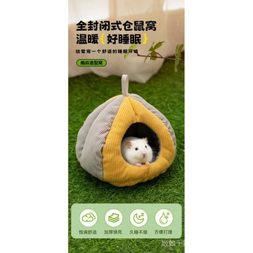 倉鼠窩保暖過冬窩倉鼠躲避屋小寵睡袋花枝鼠窩兔絨小寵窩