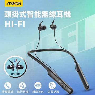 ASPOR 運動型頸掛式/磁吸/藍牙耳機(升級鯊魚翅耳鉤設計) A612