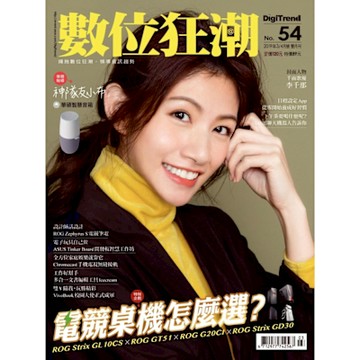 數位狂潮DigiTrend 03-04月號/2019 第54期_Readmoo 讀墨電子書