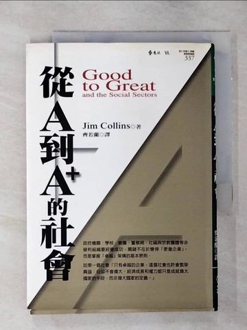 【書寶二手書T2／社會_SN7】從A到A+的社會_齊若蘭, 詹姆．柯林斯